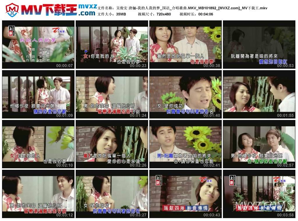 吴俊宏 唐俪-我的人我的梦_国语_合唱歌曲.MKV_MB101892